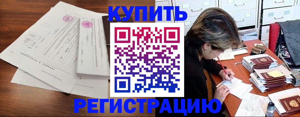 прописка для военкомата в Читинской области