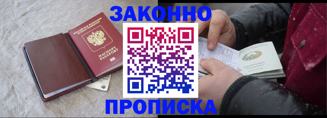 прописка иностранных граждан в Читинской области