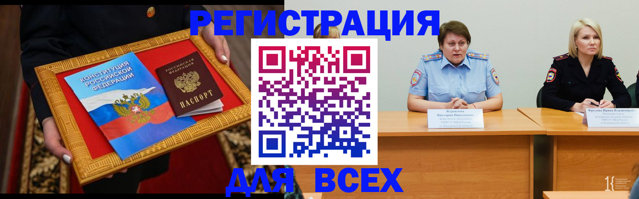 прописка штамп в Читинской области